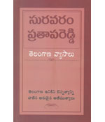 Telangana Vyasalu