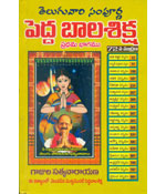 Teluguvari Sampurna Pedda Balasiksha-1