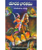 Yaadava Bharatam Kaatamaraju Charitra