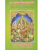 Sree Ramayanaamrutham