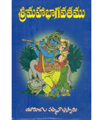 Sree Mahaa Bhagavatam