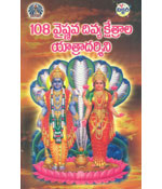 108 Vaishnava Divya Kshetrala Yaatrada..