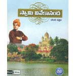 Swamy Vivekananda (DVD)