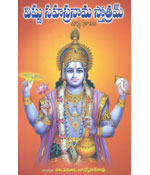 Vishnu Sahasranama Stotra Rahasya..