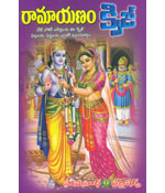 Ramayanam Quiz