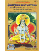 Sreemadbhagavatamahapuranamu