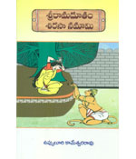 Sreeramadutam Sirasa Namami