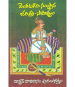 Venkatagiri Samsthana Charitra Sahityam