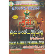 Swamivarito... Theerthayatra (DVD)