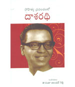 Sahitya Prapanchamlo Dasaradhi