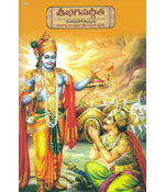 Sree Bhagavadgeeta