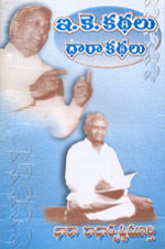 E.K.Kathalu - Dhara Kathalu