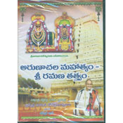 Arunachala Mahatyam (DVD)