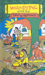 Pravaahini Vyaakhya : 2 - Ayodhyakaanda