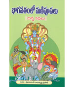 Bhagavatamlo Manipoosalu