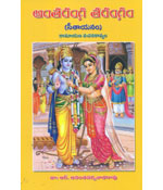 Antaranga Tarangam Seetaayanam