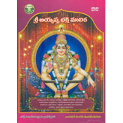 Sri Ayyappa Bhakti Malika (DVD)