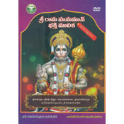 Sreerama Hanuman Bhakti Malika (DVD)