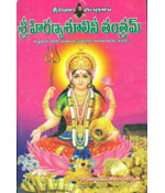 Sree Hiranyasoolinee Tantram