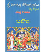 Sri Padachitra Ramayanamu-Yuddhakanda