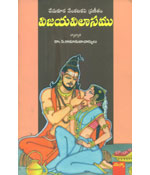 Chemakura Venkata Kavi Vijaya Vilasam