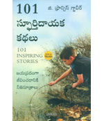 101 Sphoortidayaka Kathalu