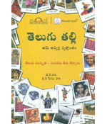Telugu Talli - Aame Avyakta Vrittantam