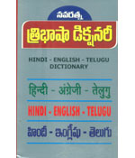 Tribhasha Dictionary