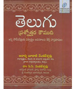 Telugu Prasnottara Koumudi