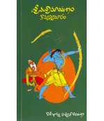 Srimadramayanam Kavyaswaroopam