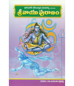 Sree Vayu Puranam