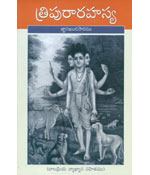 Sri Tripura Rahasya Jnanakhanda Saramu