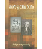 Telugu Prachurana Rangam