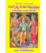 Adhyatma Ramayanamu