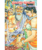 Pramadakshari Kathamalika Tandri-Tanaya