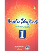 Telugu Neerchukondi - 1