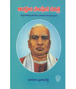 Andhrula Sanghika Charitra