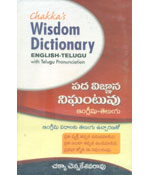 Pada Vijnana Nighantuvu (English-Telugu)