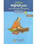 Paanineeya Ashtaadhyaayi - 1