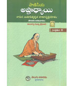 Paanineeya Ashtaadhyaayi - 2