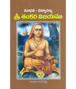 Sri Sankara Vijayamu