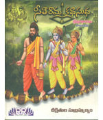 Sita Rama Kathasudha