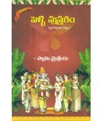 Pelli Pustakam (Gruhastasrama Dharmam)