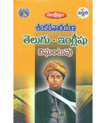 Telugu - English Nighantuvu