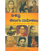 Visishta Telugu Mahilalu