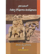 Vaidika Matamlo Gullu-Gopuralu-Lingap...