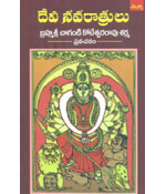 Devi Navarathrulu