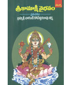 Sri Kamakshi Vybhavam