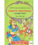 Madhura Vijayamu