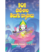 101 Paathasala Telugu Vyasalu